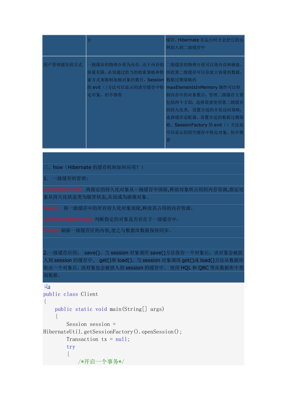 Hibernate 缓存机制_第3页