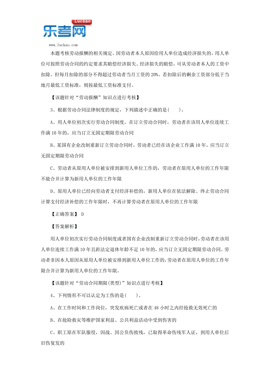 泰州2017年初级会计考试经济法第二章重要知识点试题练习(一)_第2页