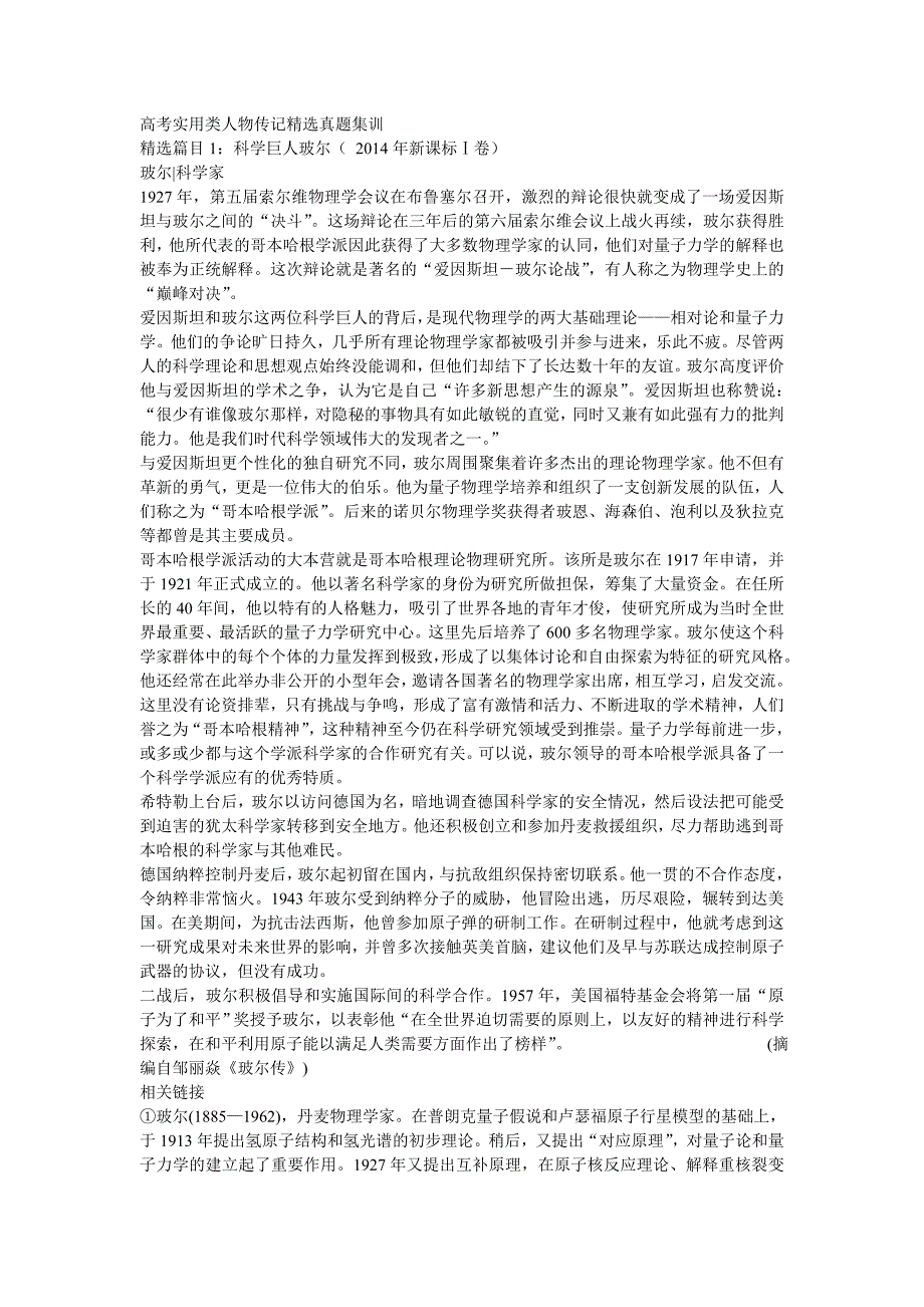 高考实用类人物传记精选真题集训_第1页