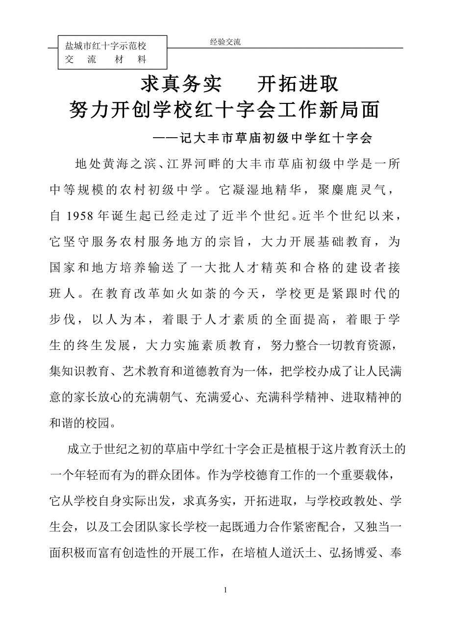 求真务实   开拓进取_第1页