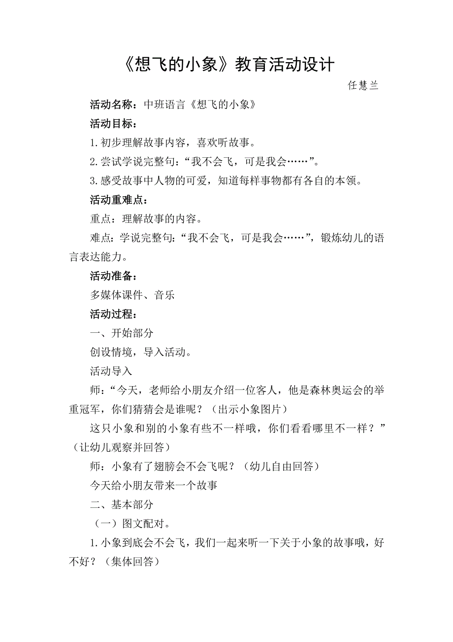 想飞的小象教育活动设计_第1页