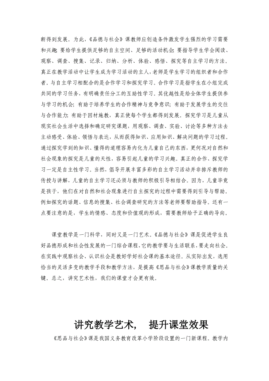 《讲究教学艺术,提升课堂效果》_第3页