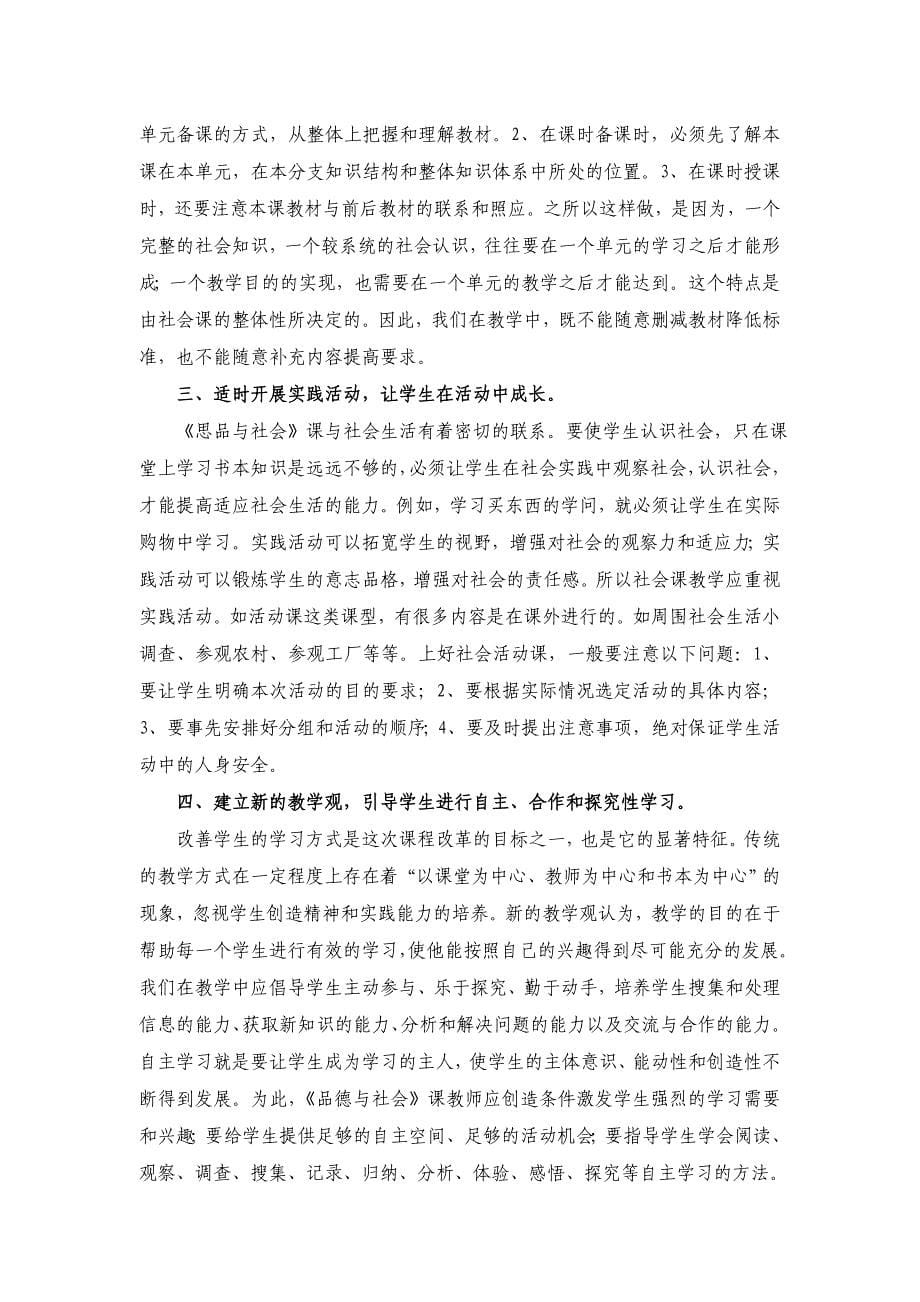 《讲究教学艺术,提升课堂效果》_第5页