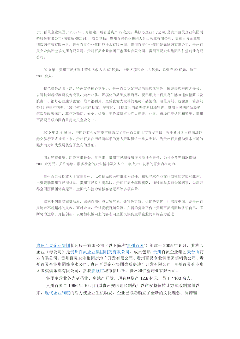 贵州百灵企业集团_第1页