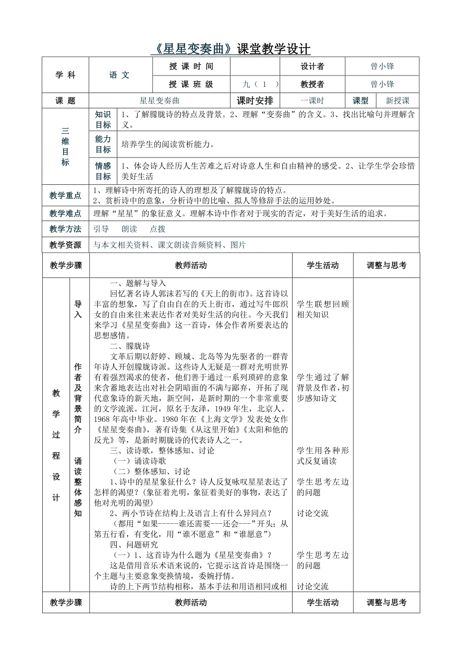 星星变奏曲表格式教案_第1页