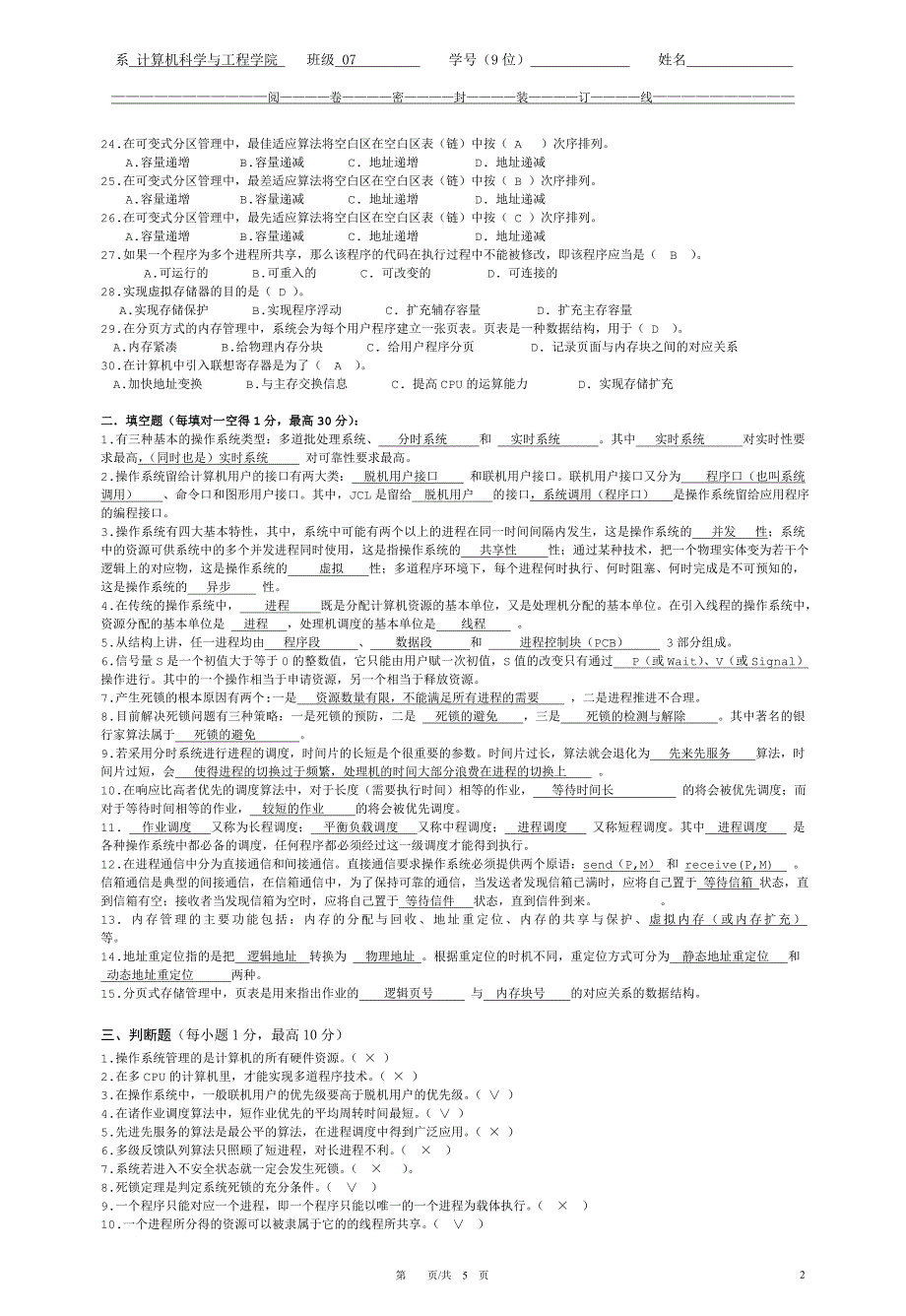 操作系统期中试卷(含参考答案)(07)_第2页
