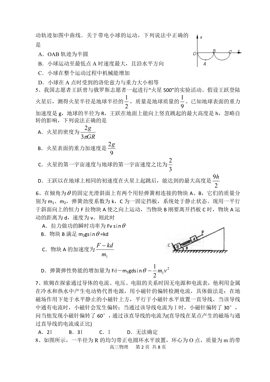 2015年高三10月物理月考试卷_第2页