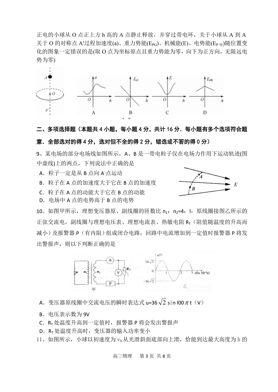 2015年高三10月物理月考试卷_第3页