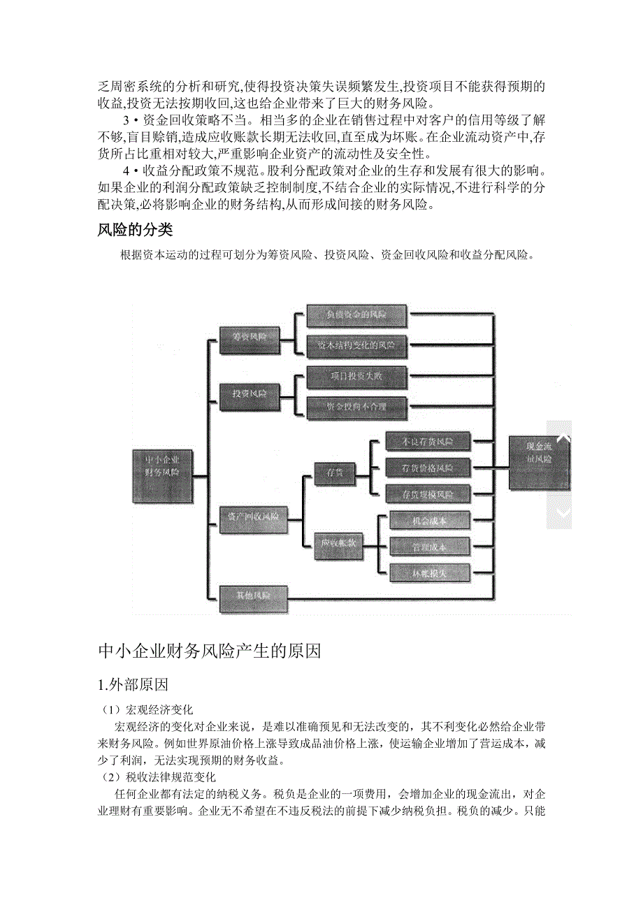 答辩时需要准备的材料、财务风险_第3页