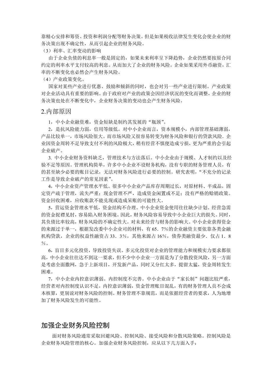 答辩时需要准备的材料、财务风险_第4页