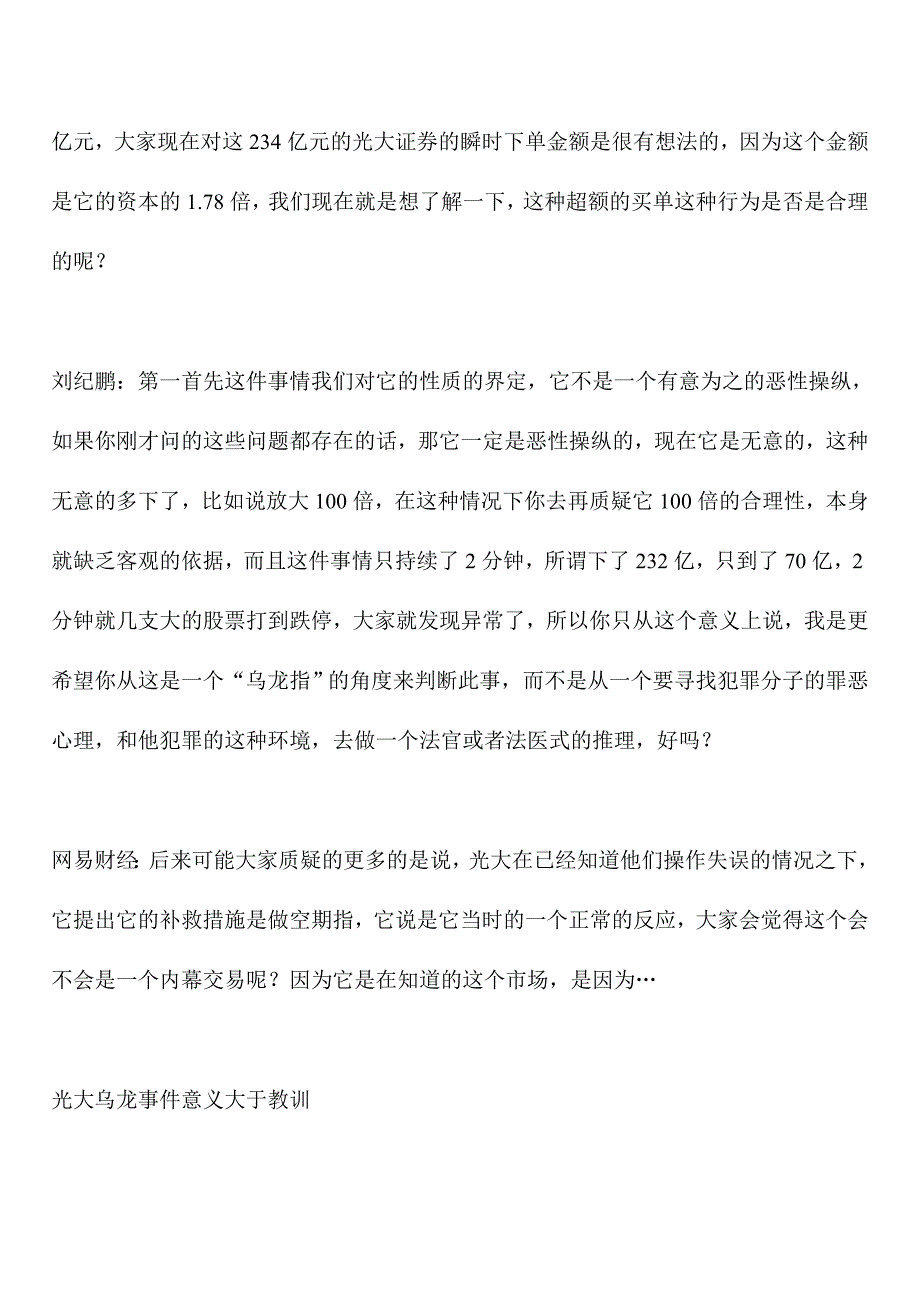 刘纪鹏 光大乌龙指意义大于教训_第3页