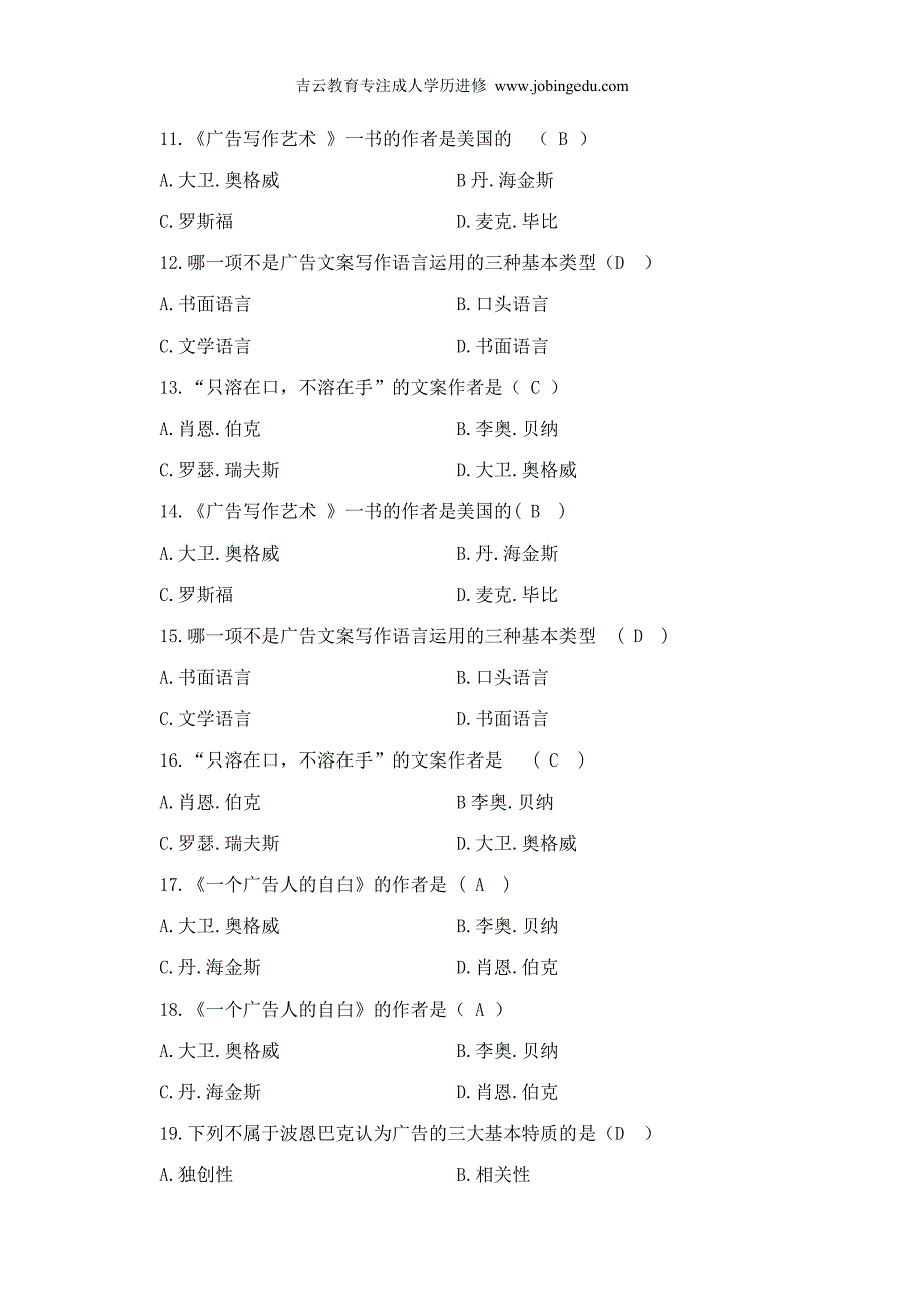 浙江宁波自考专科08712“广告文案写作实践[实]”2014年复习资料_第2页