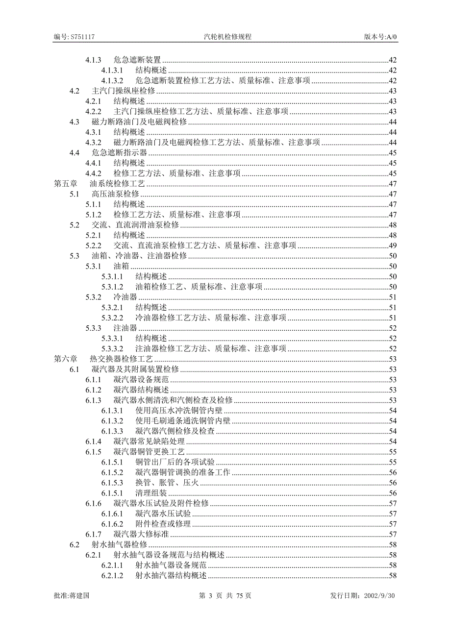 南汽汽轮机检修规程_第3页