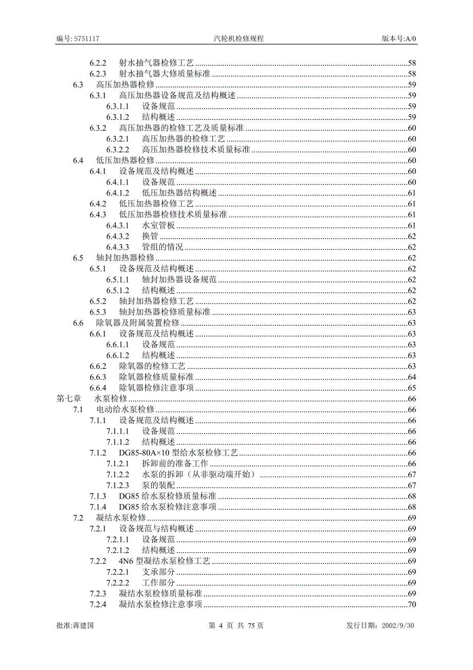 南汽汽轮机检修规程_第4页