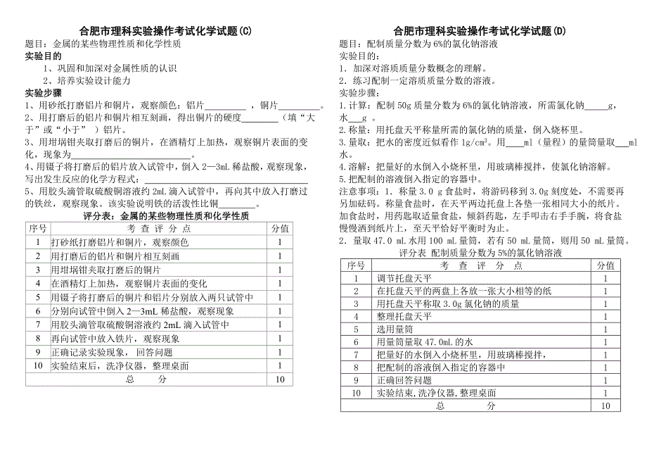 2014年中考化学实验报告_第2页