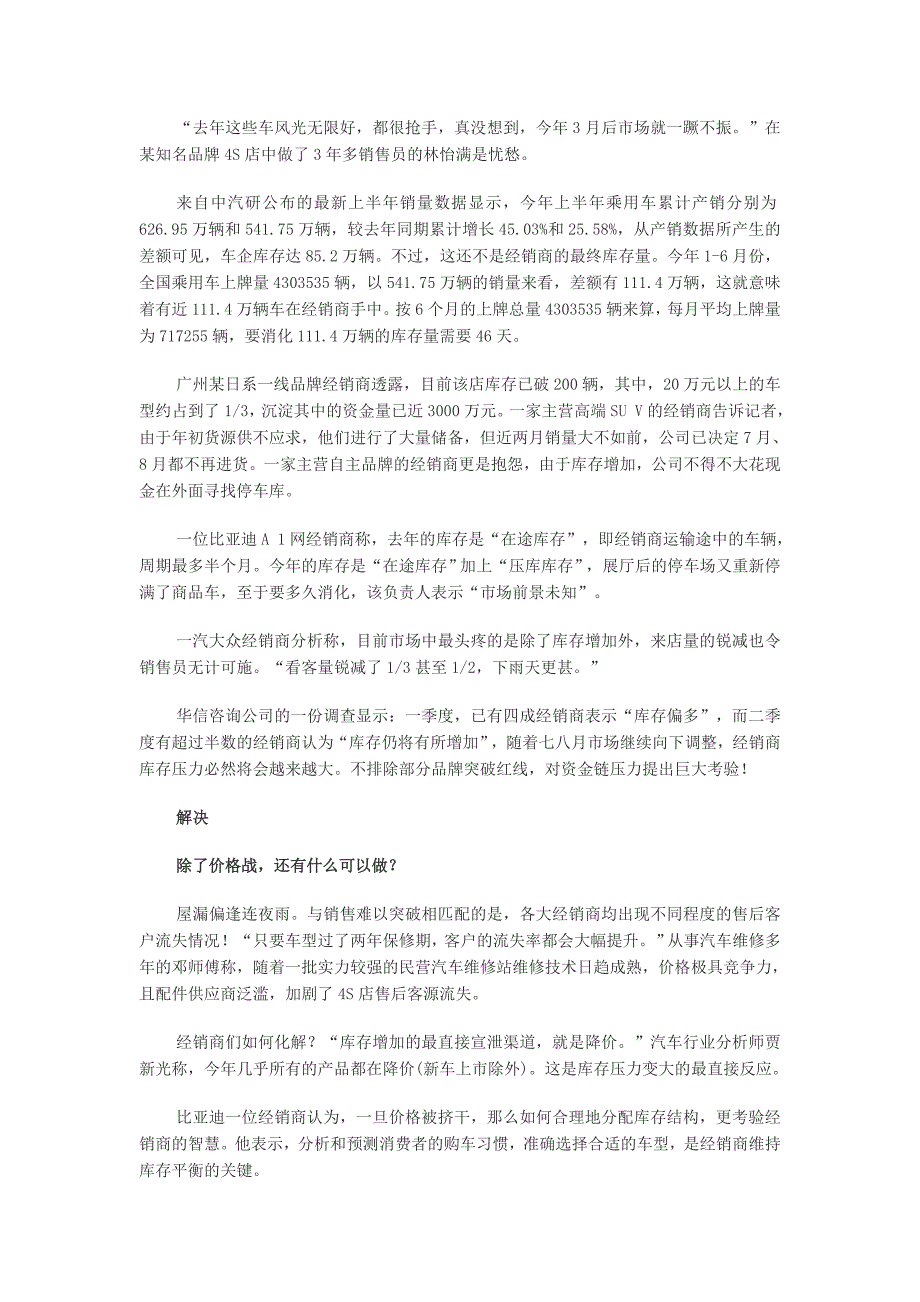 国内汽车4S店利润摊薄退市成风_第3页