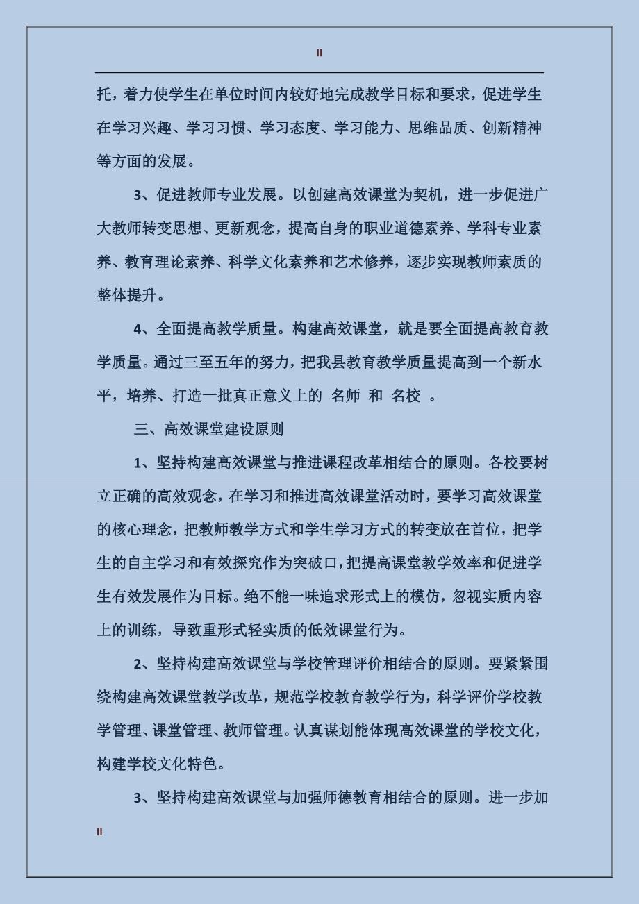 打造高效课堂实施方案_第2页