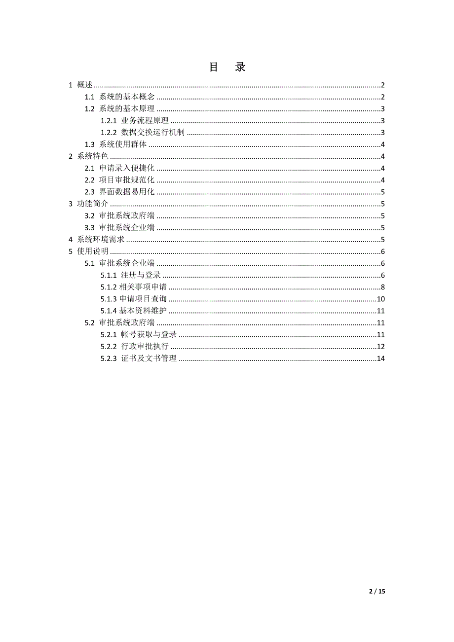 非煤矿山行政许可管理系统_第2页