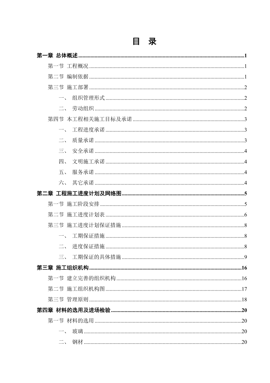 广州某办公楼幕墙工程施工组织设计_第1页