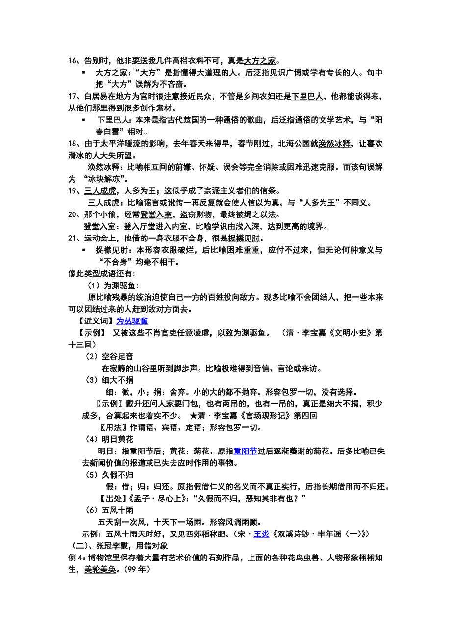 2011年高考成语专题复习_第4页