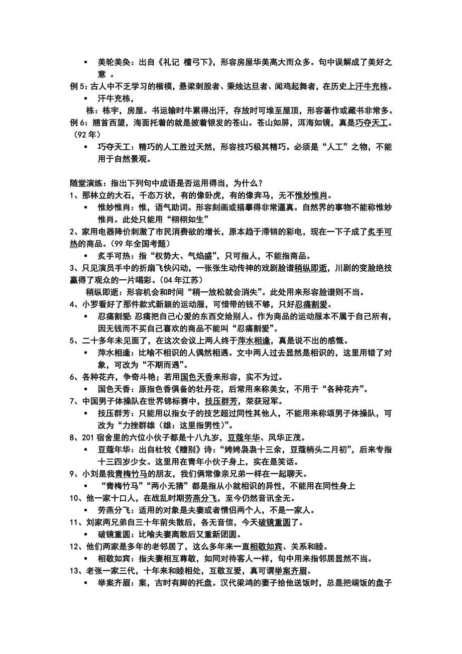 2011年高考成语专题复习_第5页