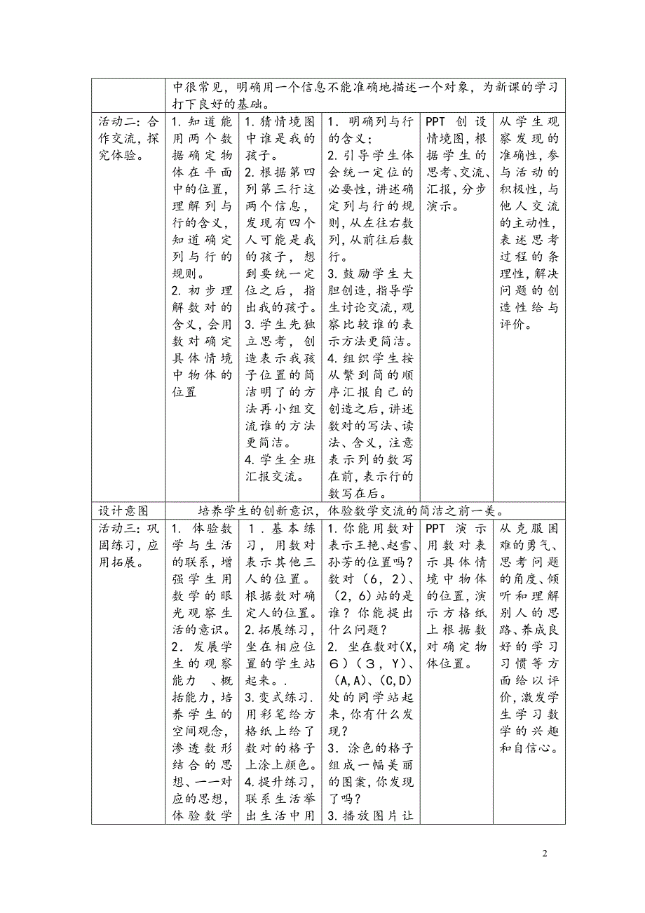 数对表格教学设计_第2页