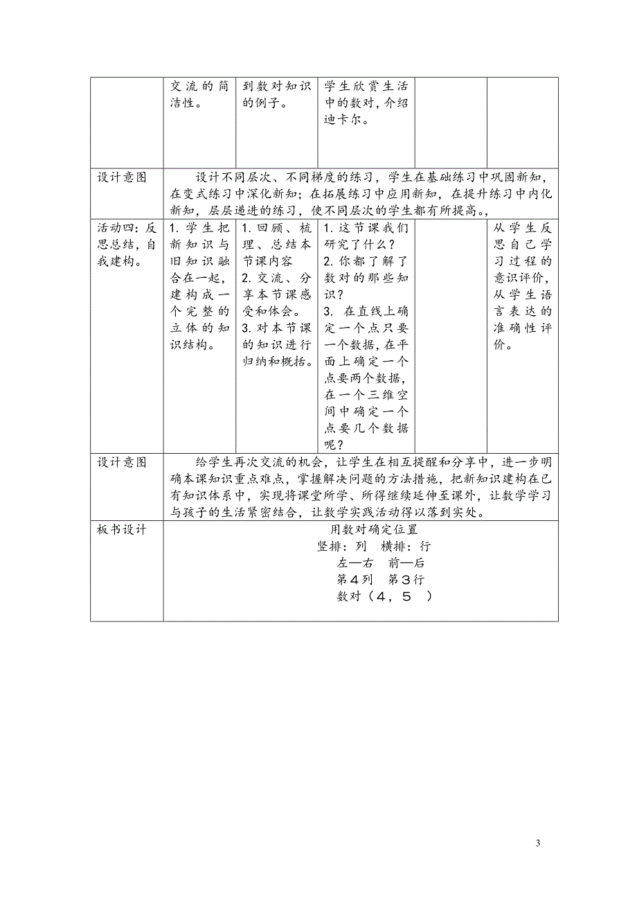 数对表格教学设计_第3页