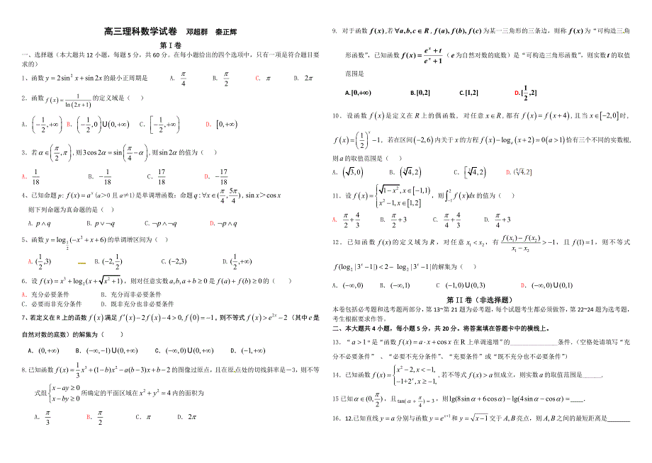 高三数学试卷_第1页