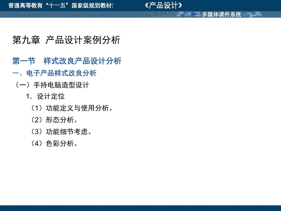 产品设计——第九章产品设计案例分析_第3页