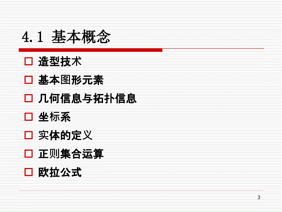 图形的表示与数据结构_第3页