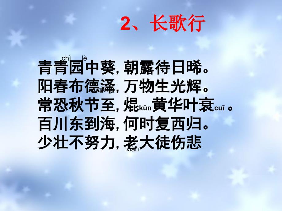 新课标推荐小学生必备古诗词75首_第3页