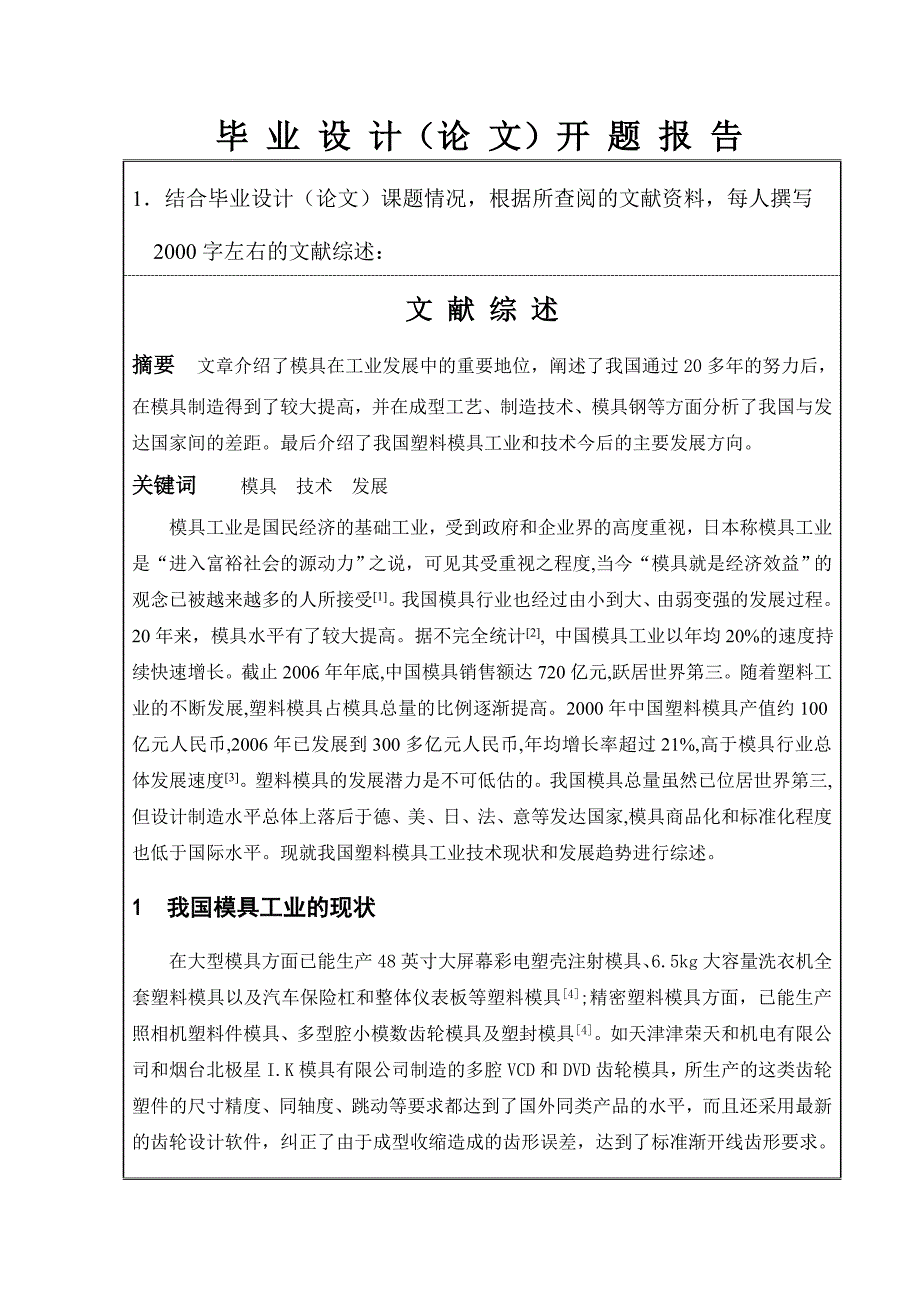 进水阀盖注射模设计开题报告_第3页