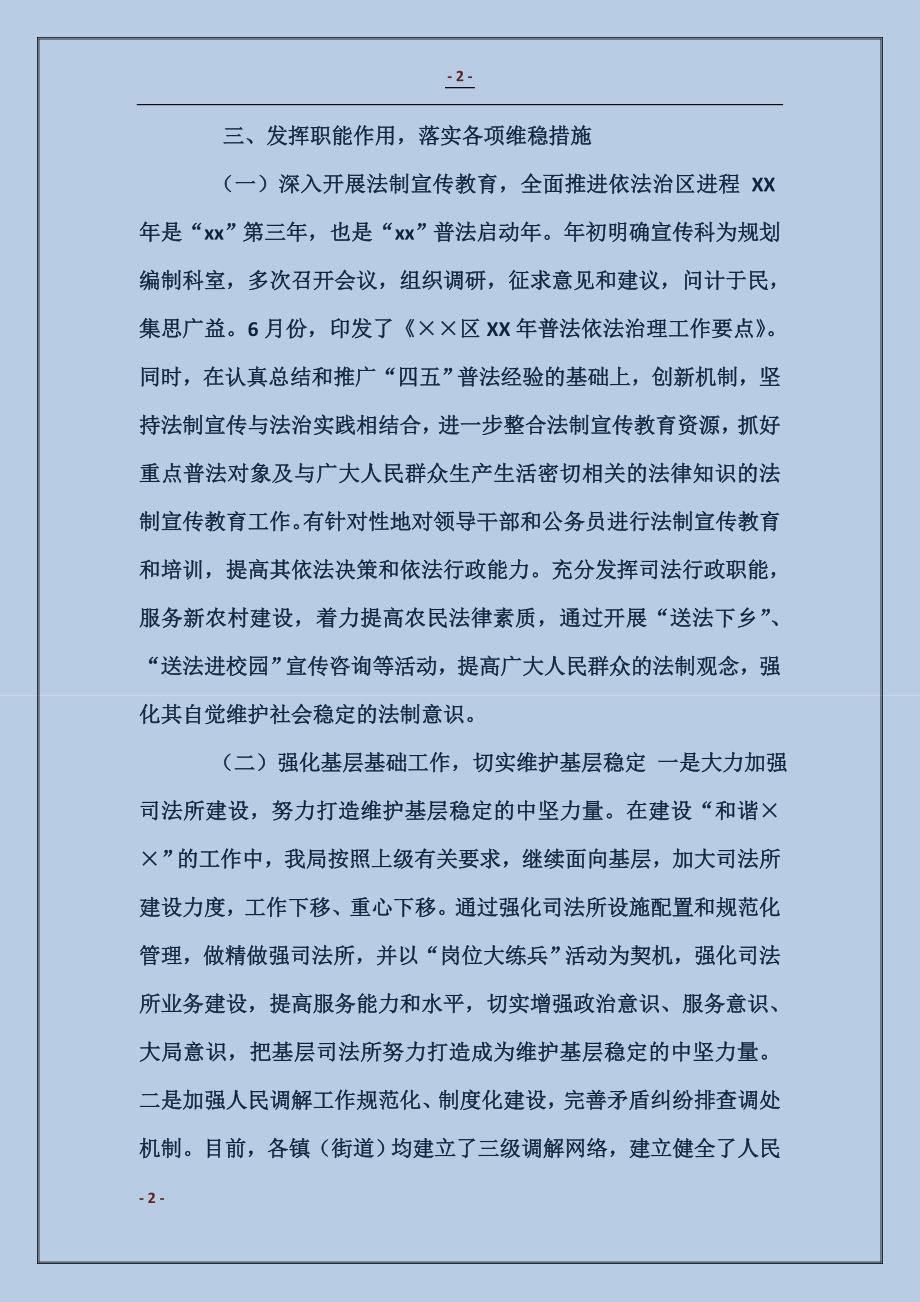 司法局上半年社会治安综合治理工作总结_第2页