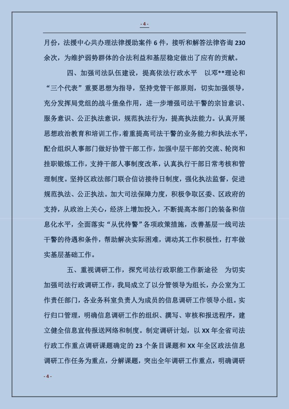 司法局上半年社会治安综合治理工作总结_第4页