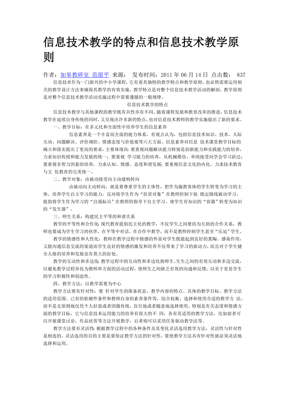 信息技术教学的特点和信息技术教学原则_第1页