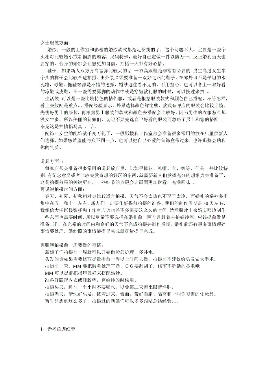 冷暖色系及四季人的特征与适合的妆面_第2页