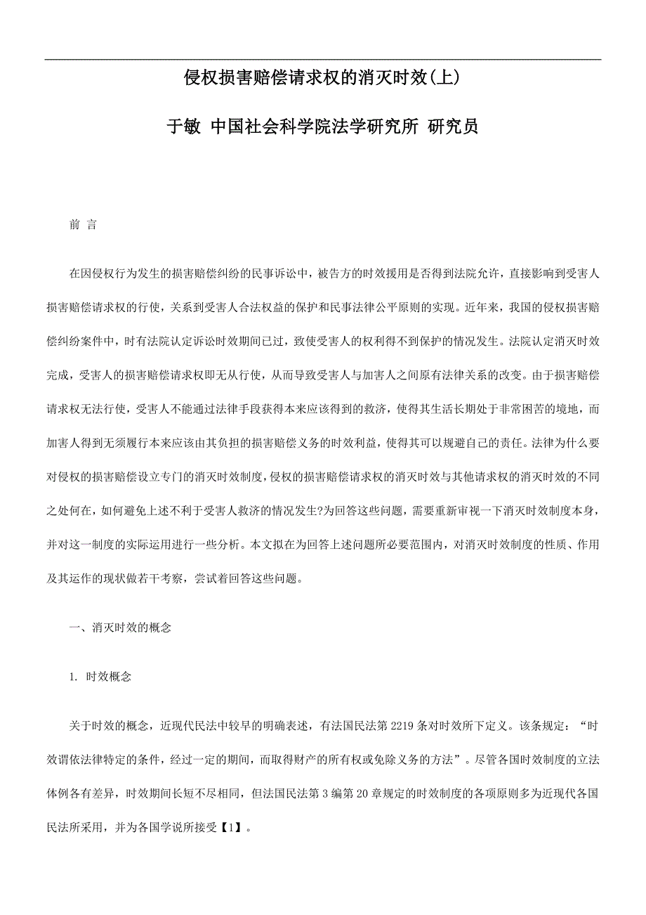 )上(效时灭消的权求请偿赔害损权侵_第1页