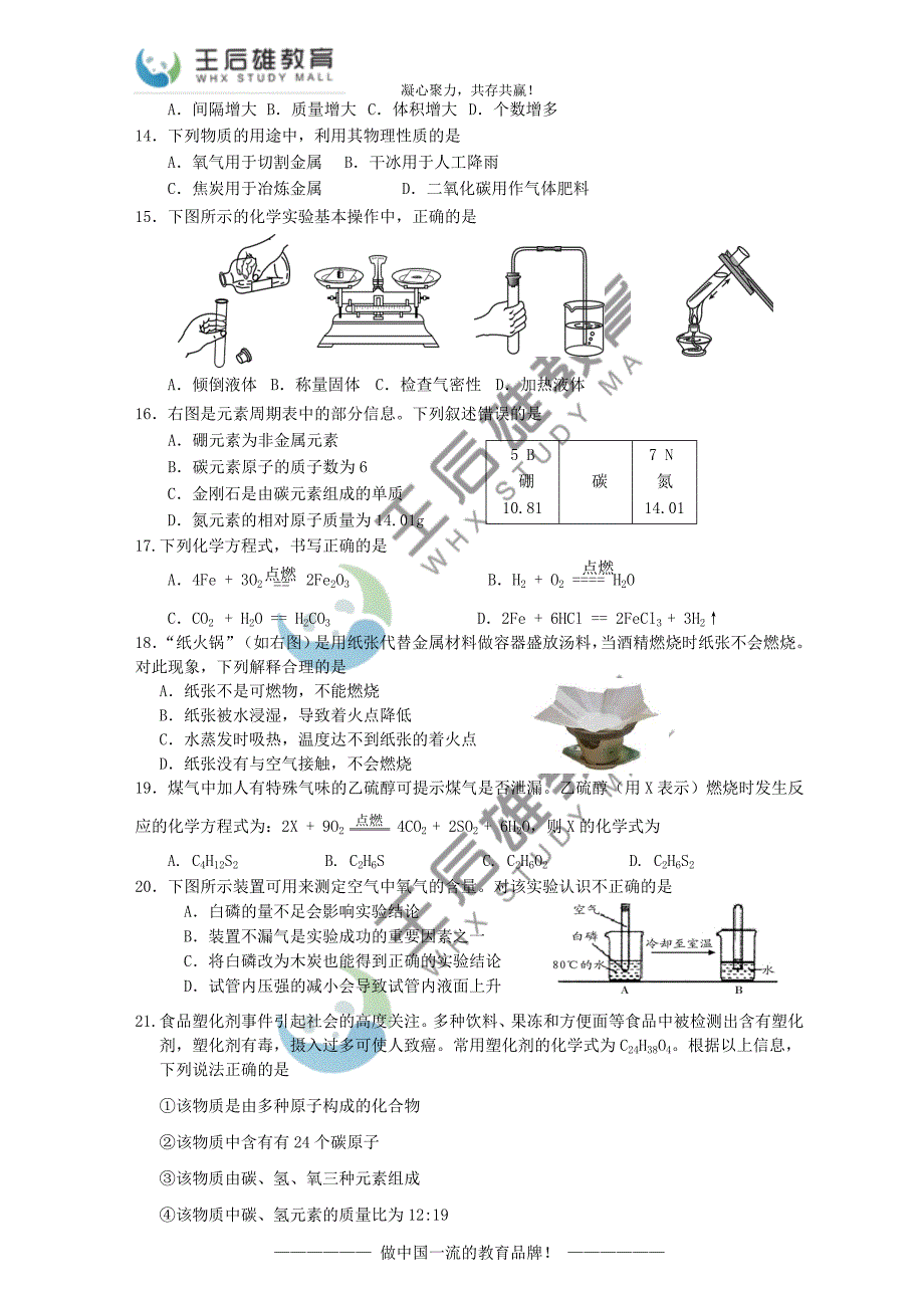 北京市丰台区2012～2013学年度第一学期期末练习_第2页