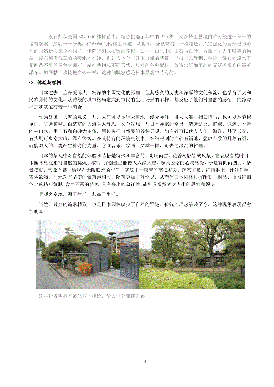浅析日本园林的特征及发展1_第4页