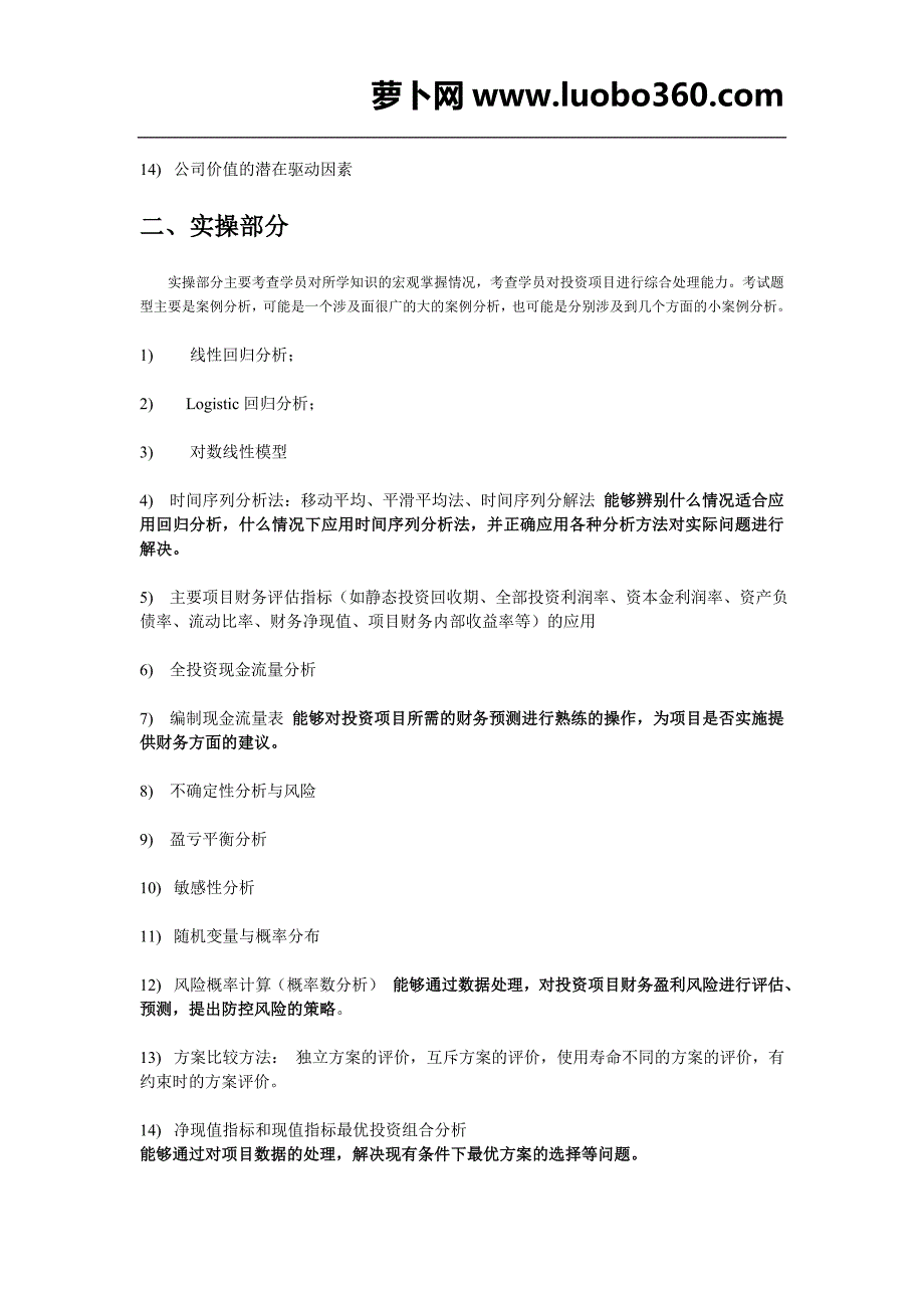 项目数据剖析师CPDA考试大纲_第3页