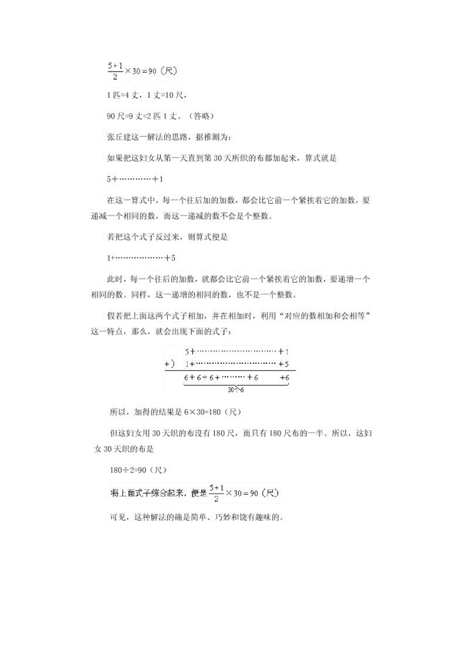 常用的巧算和速算方法_第2页