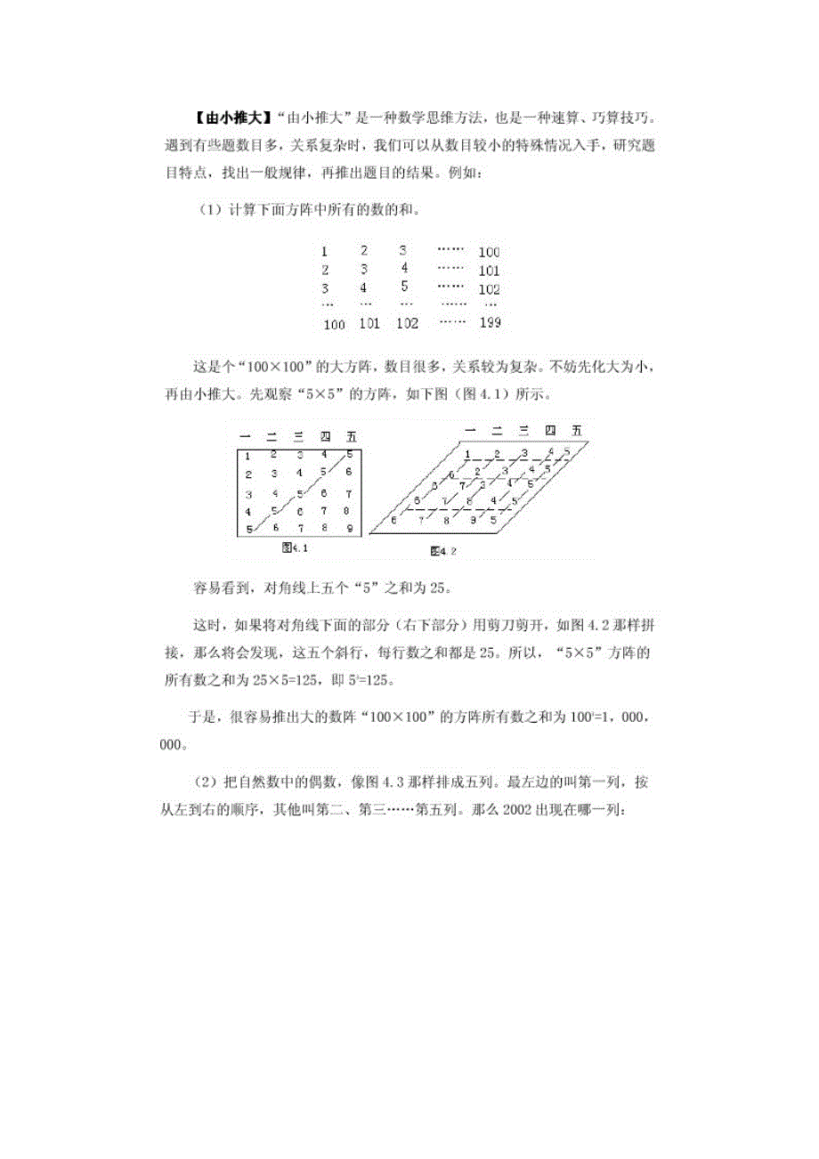 常用的巧算和速算方法_第4页