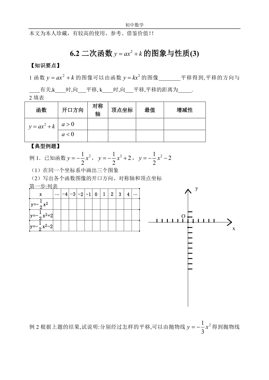zuo 6.2.3二次函数的图象与性质(3)_第1页