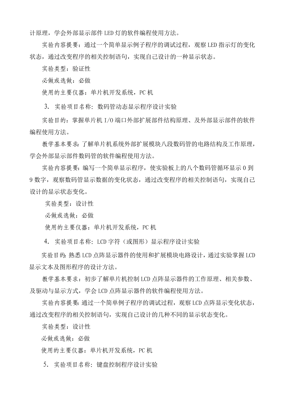 《电子系统设计专题实验》教学大纲(修)_第3页