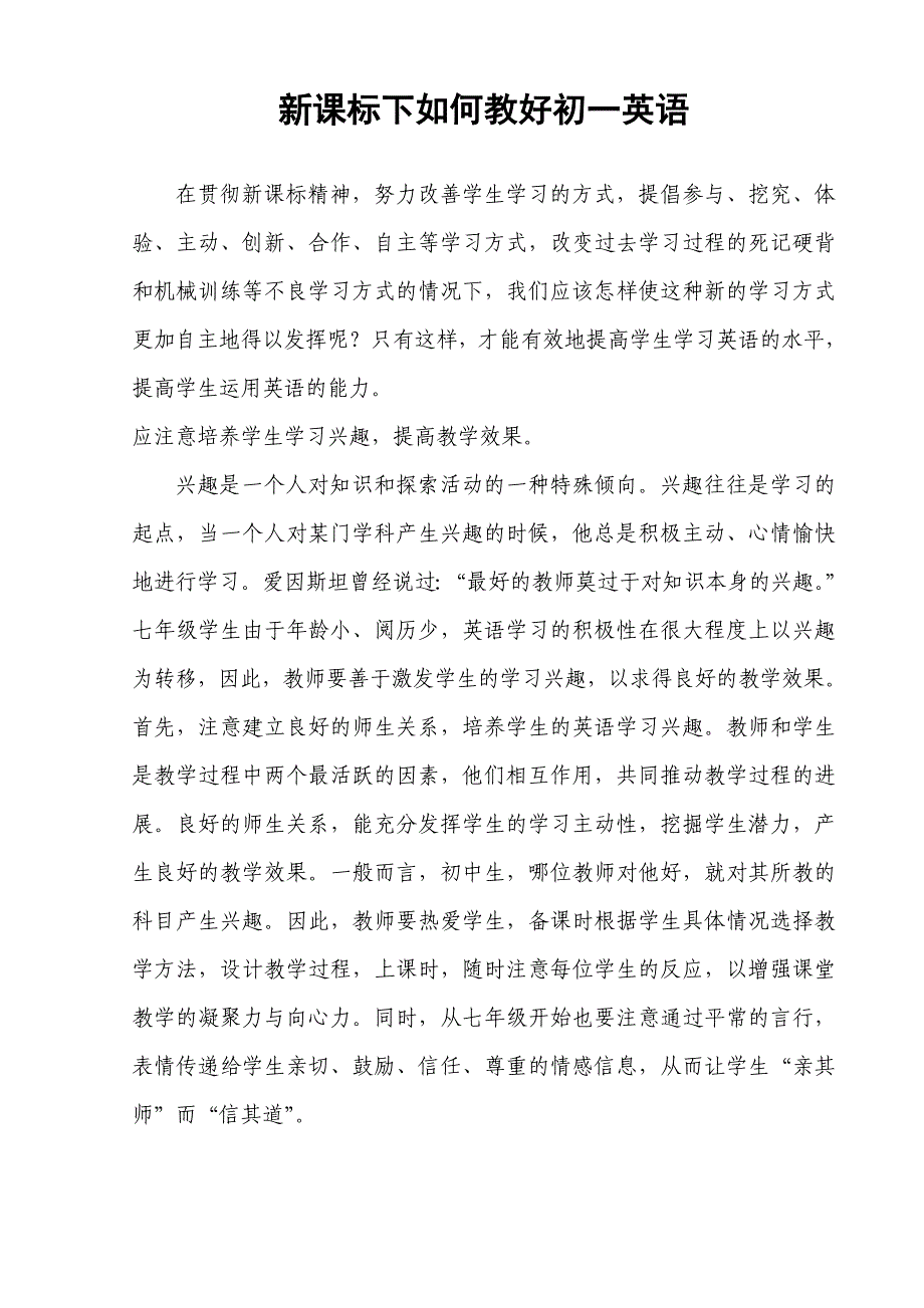 新课标下怎样教好初一英语_第1页