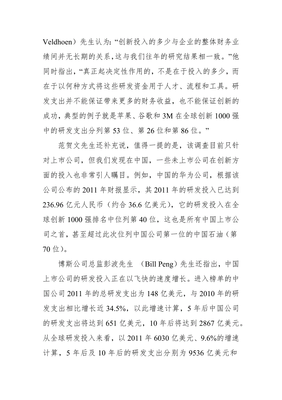 全球创新企业1000强-中文资料_第2页