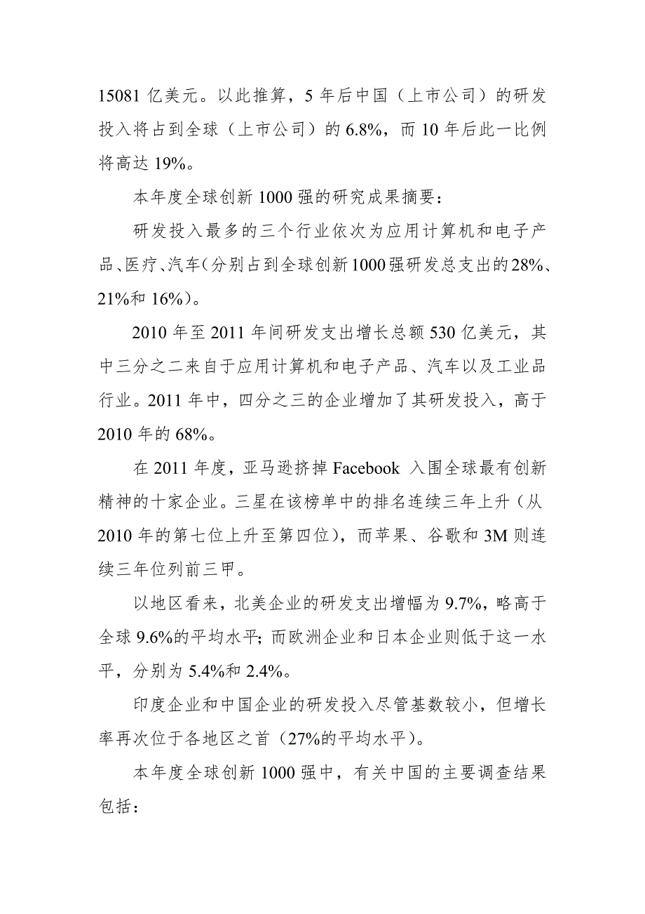 全球创新企业1000强-中文资料_第3页