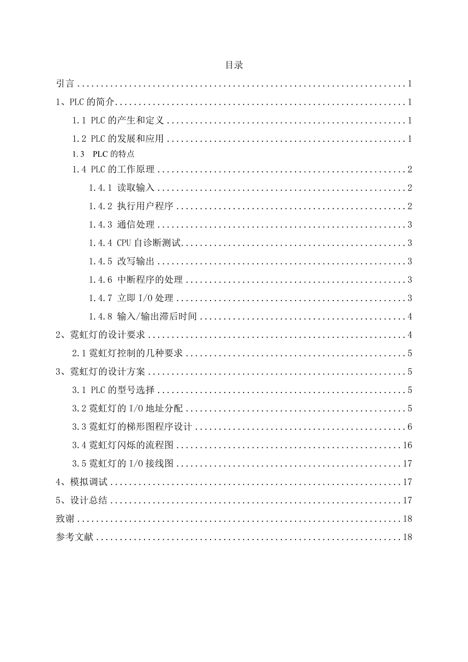 霓虹灯的PLC程序设计_循环彩灯设计论文_第3页