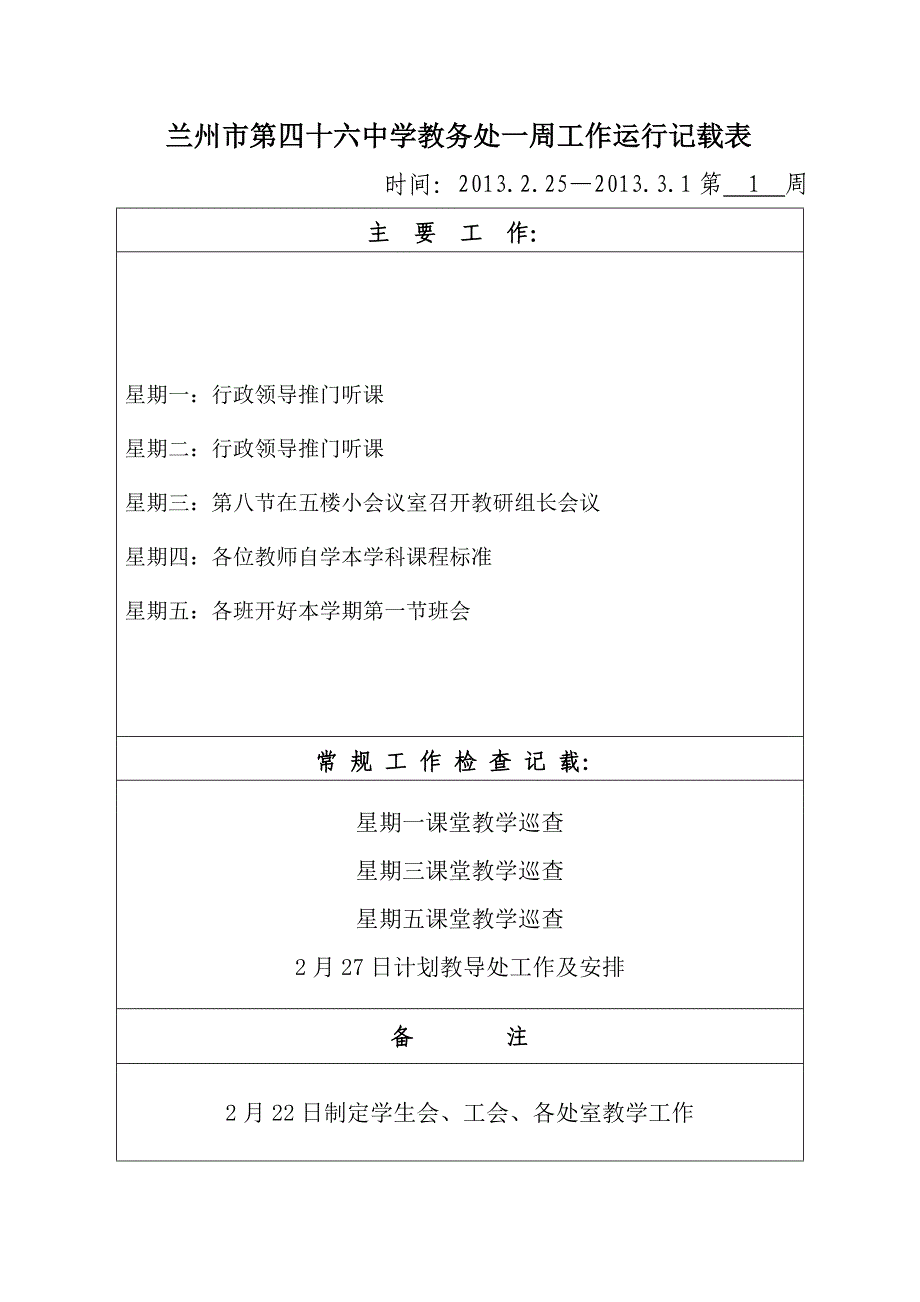 12-13第二学期教导处运行记载_第2页