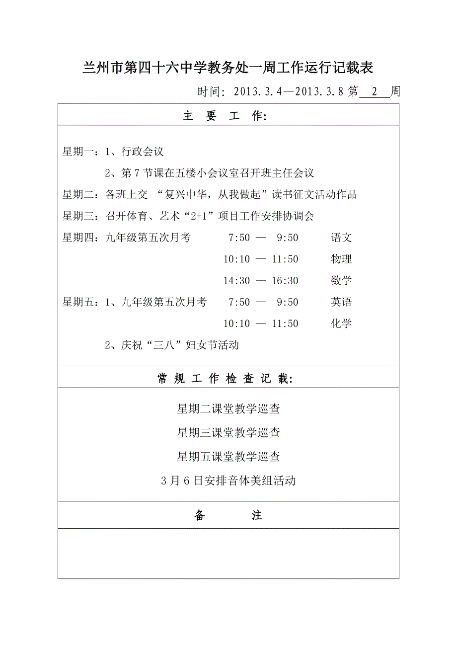 12-13第二学期教导处运行记载_第3页